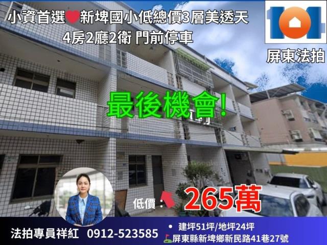 屏東新埤透天法拍-1