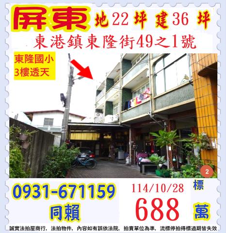 屏東法拍透天-1