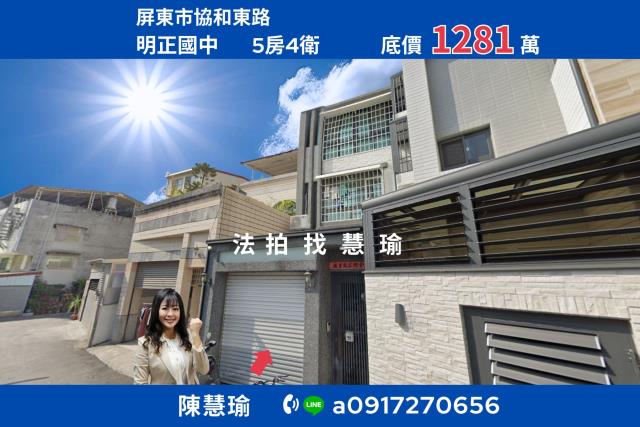 屏東屏東市法拍透天-1