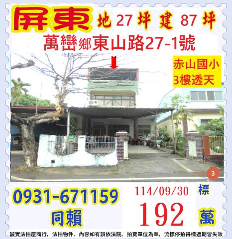 屏東透天法拍-1