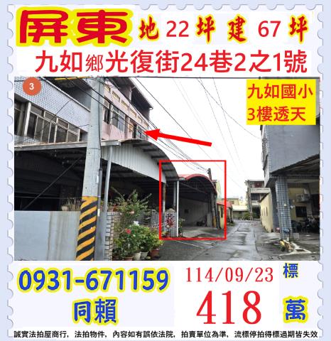 屏東九如法拍透天-1