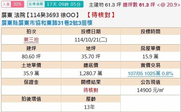 屏東市法拍透天-2
