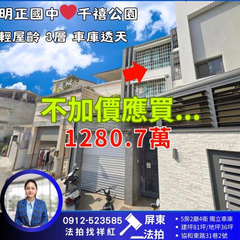 屏東市法拍透天-1