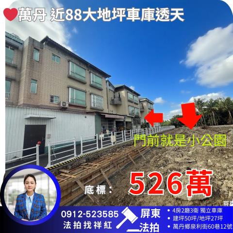 萬丹法拍透天-1