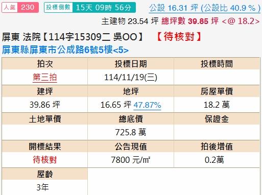 屏東市法拍華廈-2