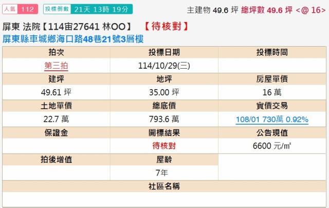 屏東車城拍賣透天-2