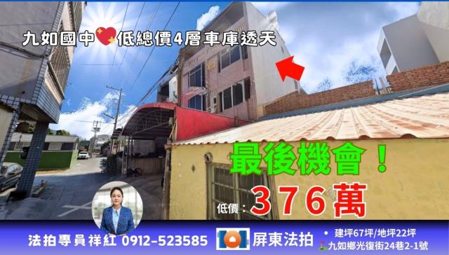 屏東九如透天法拍-1