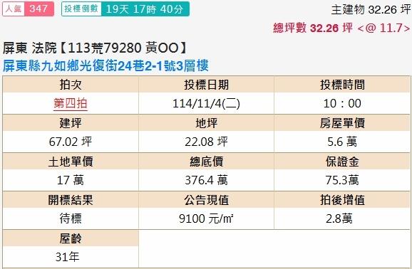 屏東九如透天法拍-2