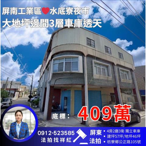 屏東枋寮透天法拍-1