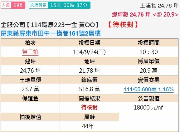 屏東屏東市法拍透天-2