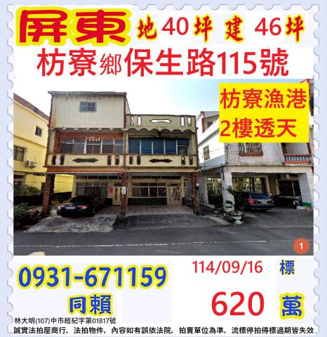 枋寮透天法拍-1