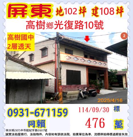 屏東透天法拍-1