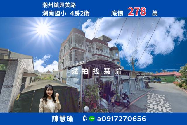 潮州法拍透天-1