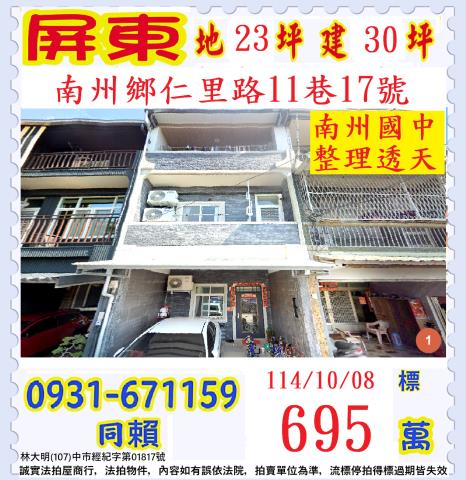 南州法拍透天-1