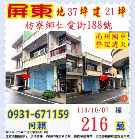 枋寮法拍透天-1