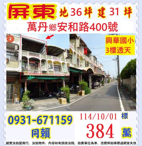 萬丹透天法拍-1