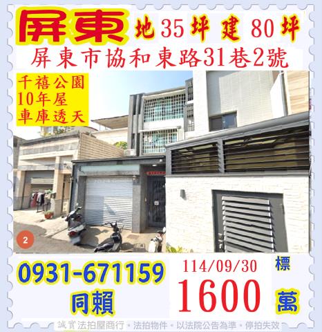 屏東市拍賣透天-1