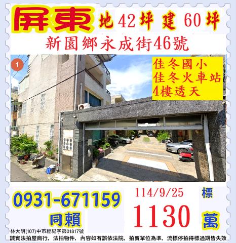 新園透天法拍-1