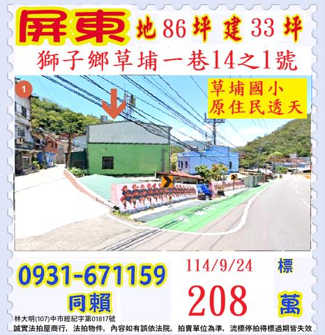 獅子透天法拍-1