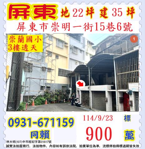 屏東市透天法拍-1