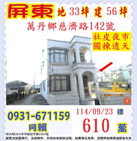 屏東法拍透天-1