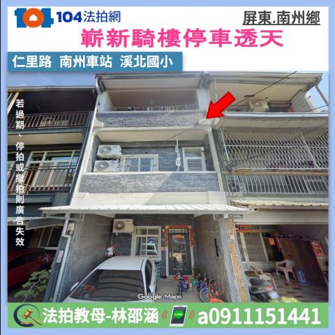 南州透天法拍-1