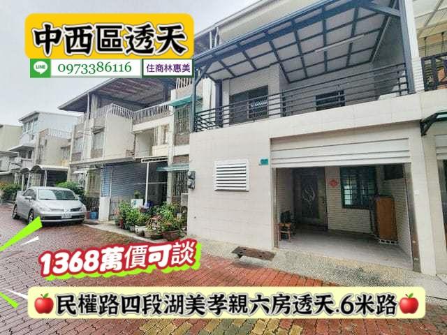 台南中西區透天-1