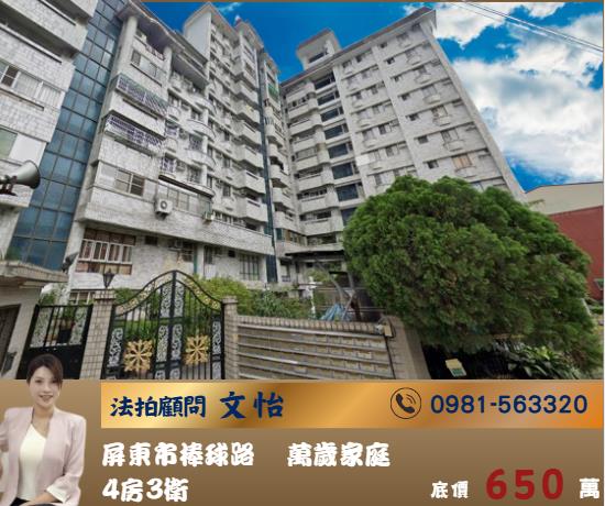 屏東屏東市一樓法拍-1