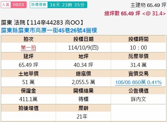 屏東市法拍透天-2