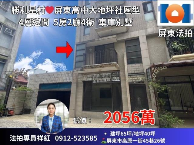 屏東市法拍透天-1