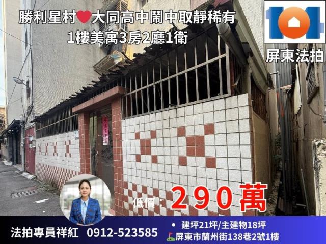 屏東市法拍公寓-1