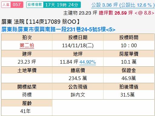 屏東市公寓法拍-2