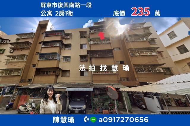 屏東市公寓法拍-1