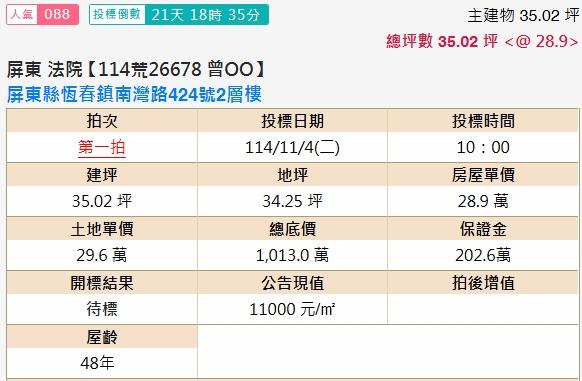 屏東恆春透天拍賣-2