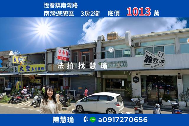 屏東恆春透天拍賣-1