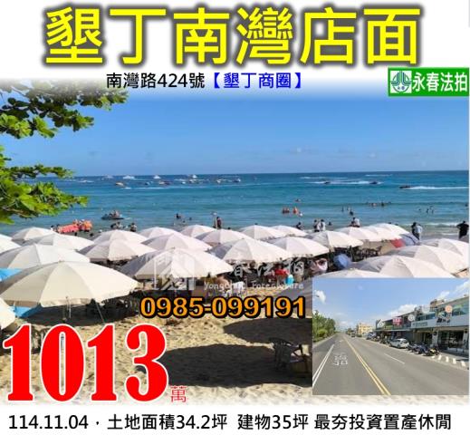 恆春鎮拍賣中店面