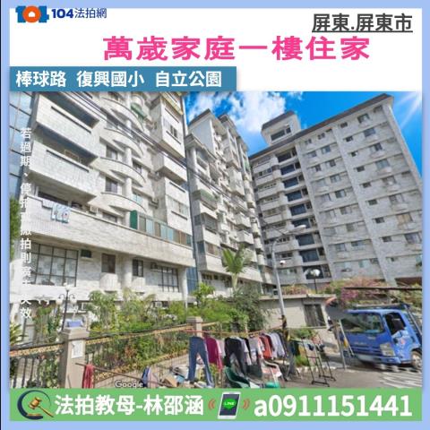 屏東市法拍大樓-1