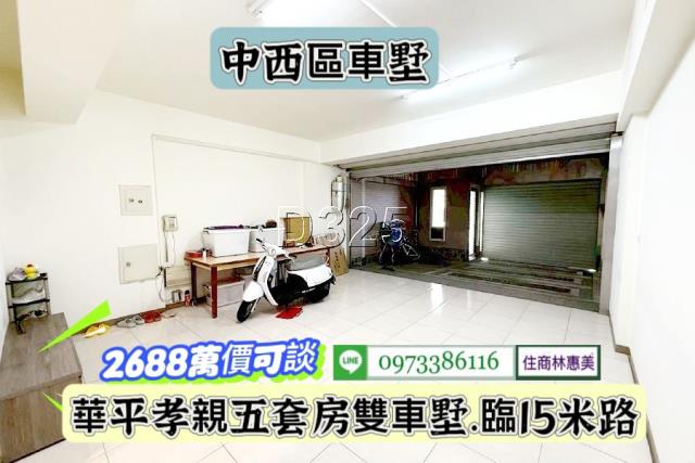 台南中西區透天-13