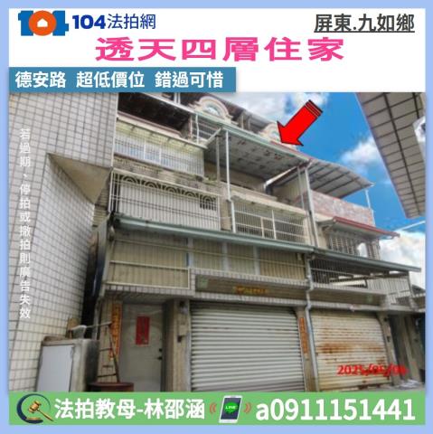 九如法拍透天-1