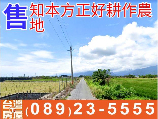 知本方正好耕作農地