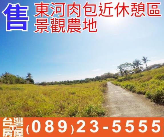 東河肉包近休憩區景觀