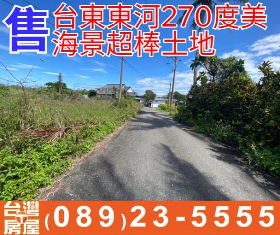 東東河270度美海景