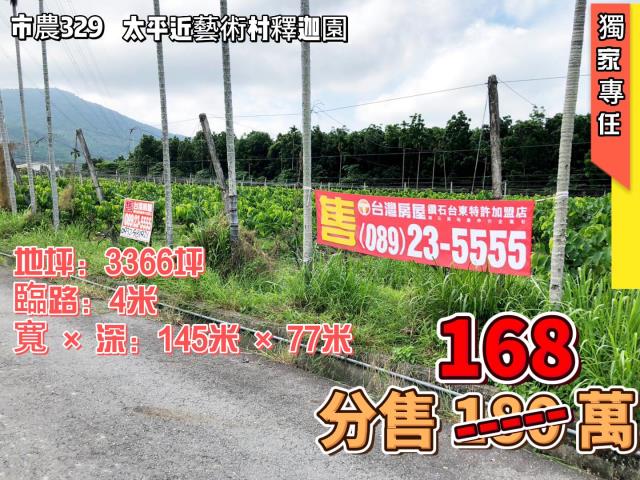 太平近藝術村釋迦園