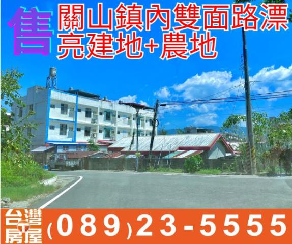 關山鎮內雙面路漂亮建