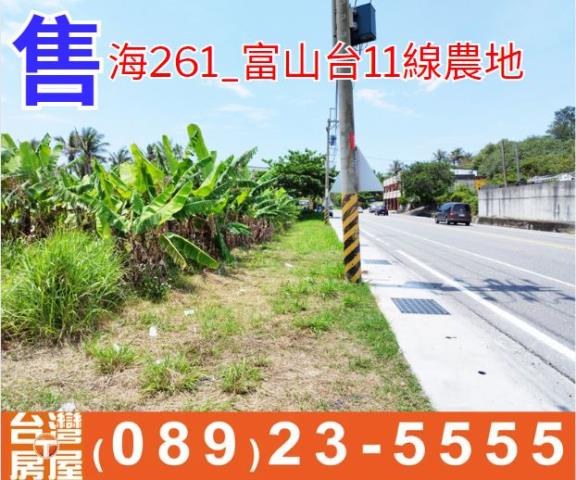 富山台11線農地