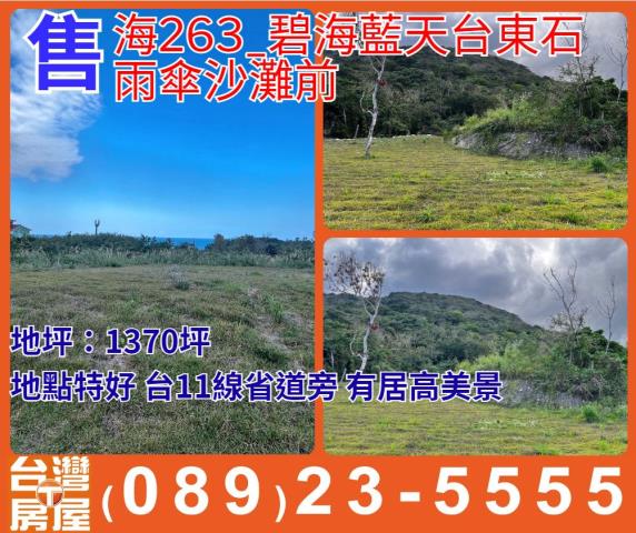 碧海藍天台東石雨傘沙