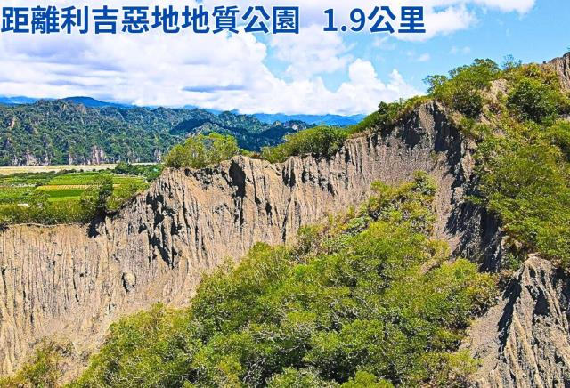 利吉惡地地質公園