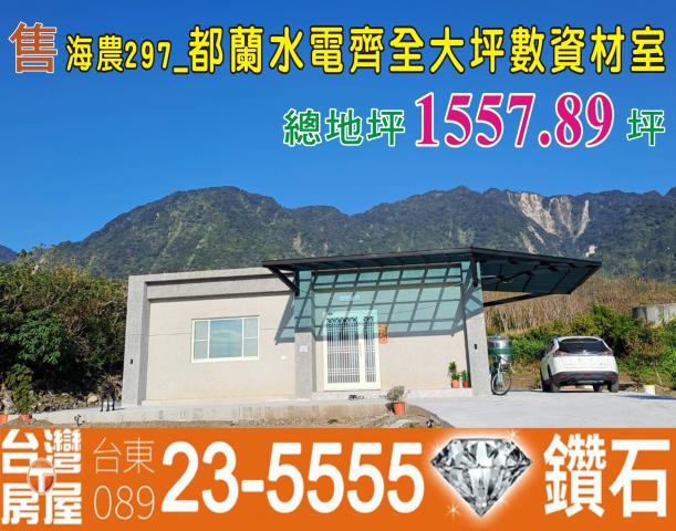 台東東河農地-1