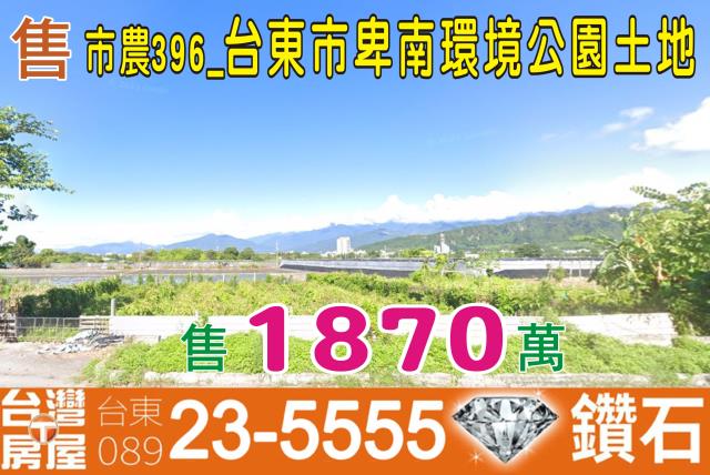 台東台東市農地-1