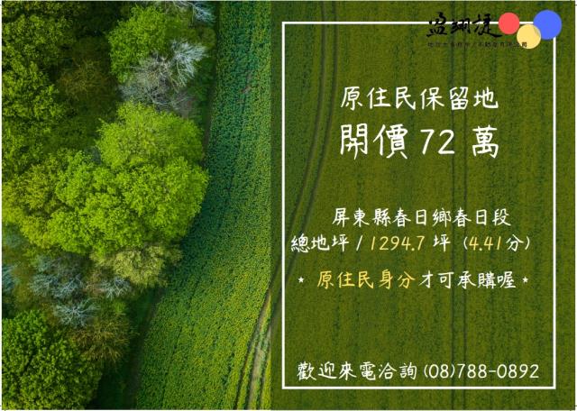 屏東春日農地-1